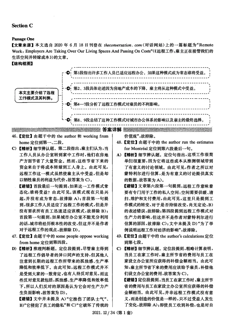2021年12月大学英语4级（卷一）答案解析_四六级真题+资料包_六级真题_2021真题+解析