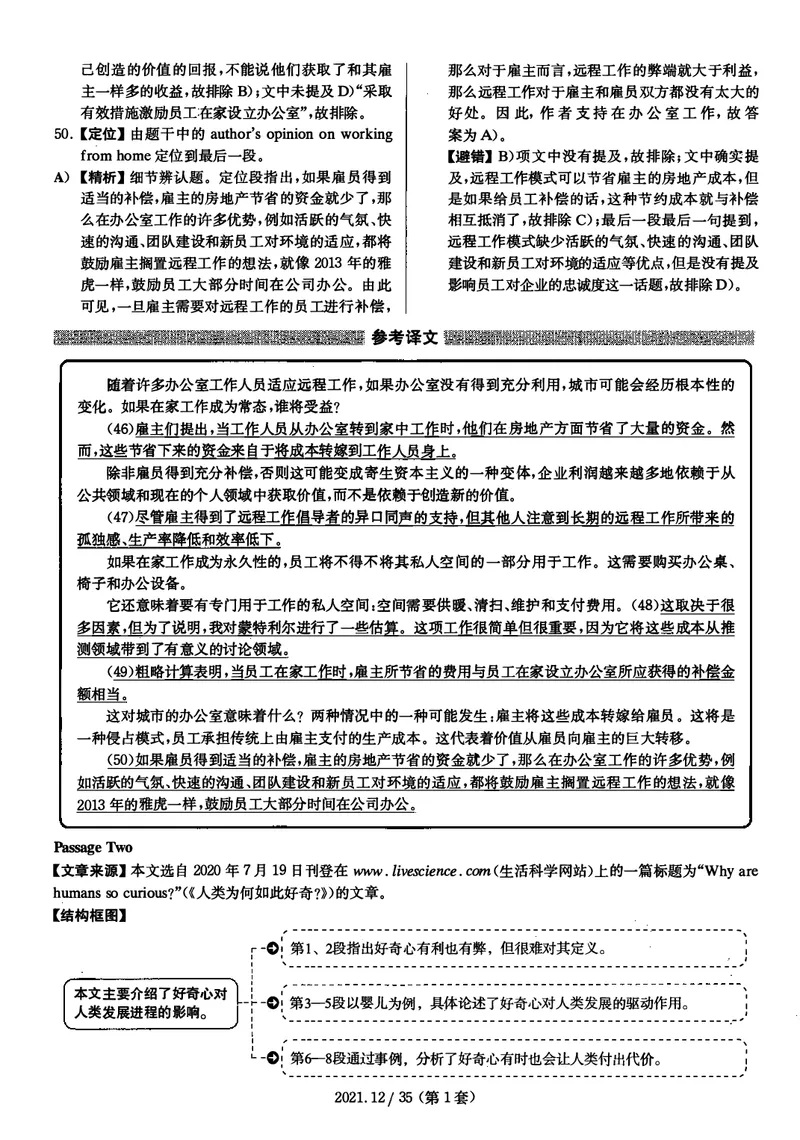 2021年12月大学英语4级（卷一）答案解析_四六级真题+资料包_六级真题_2021真题+解析
