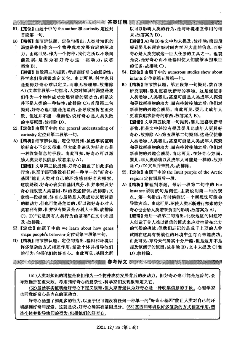 2021年12月大学英语4级（卷一）答案解析_四六级真题+资料包_六级真题_2021真题+解析