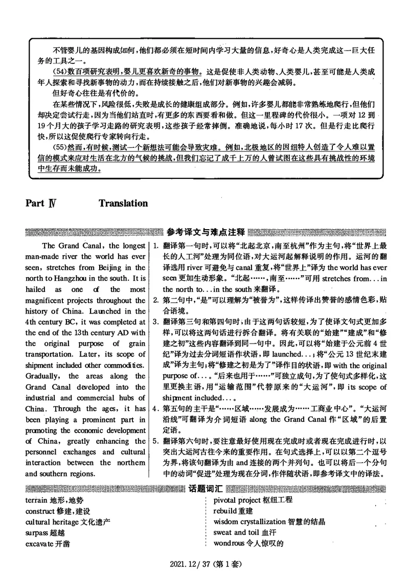 2021年12月大学英语4级（卷一）答案解析_四六级真题+资料包_六级真题_2021真题+解析