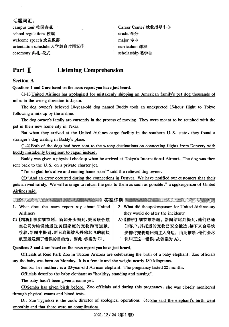 2021年12月大学英语4级（卷一）答案解析_四六级真题+资料包_六级真题_2021真题+解析