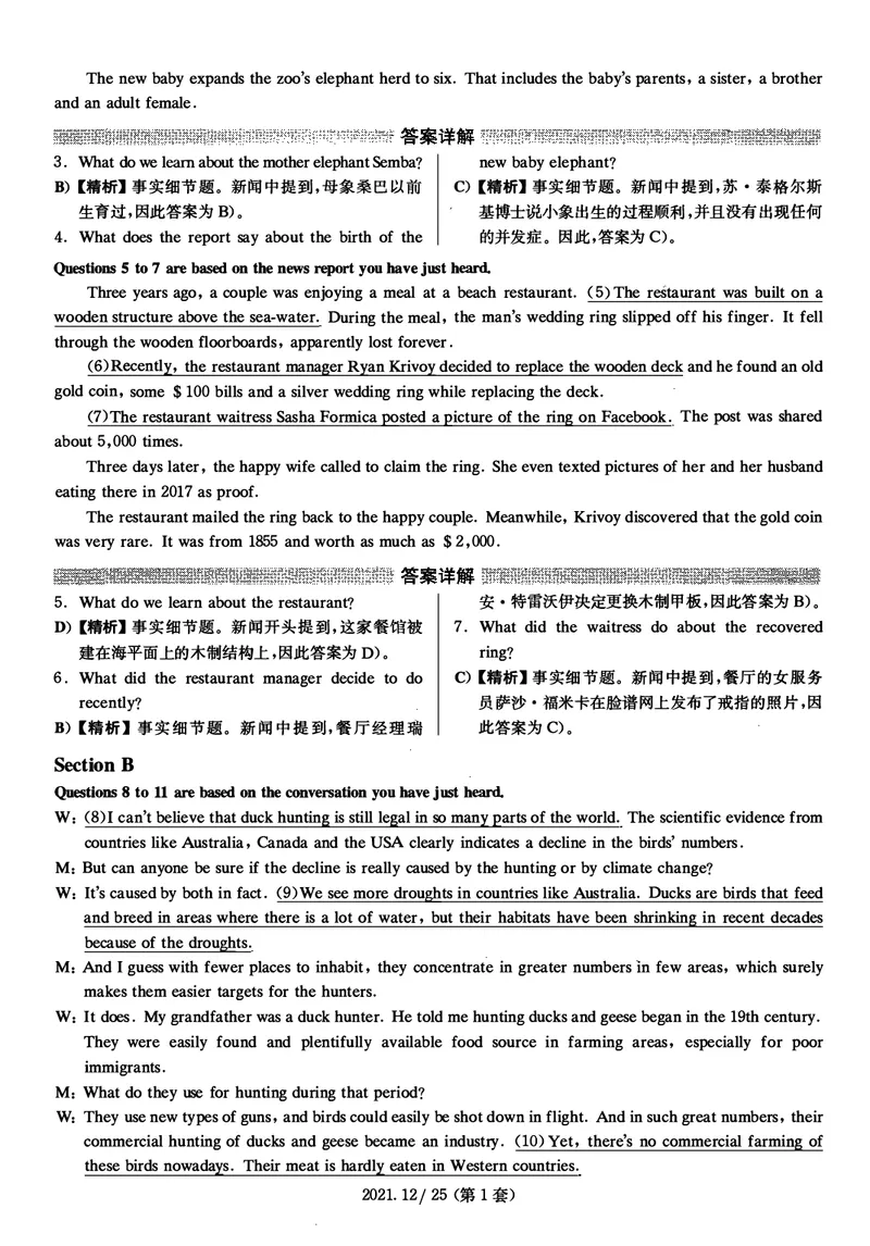 2021年12月大学英语4级（卷一）答案解析_四六级真题+资料包_六级真题_2021真题+解析