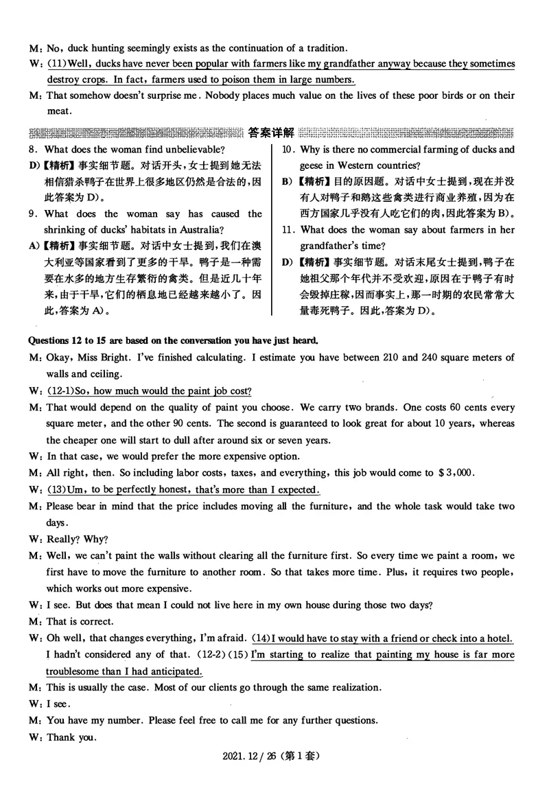 2021年12月大学英语4级（卷一）答案解析_四六级真题+资料包_六级真题_2021真题+解析