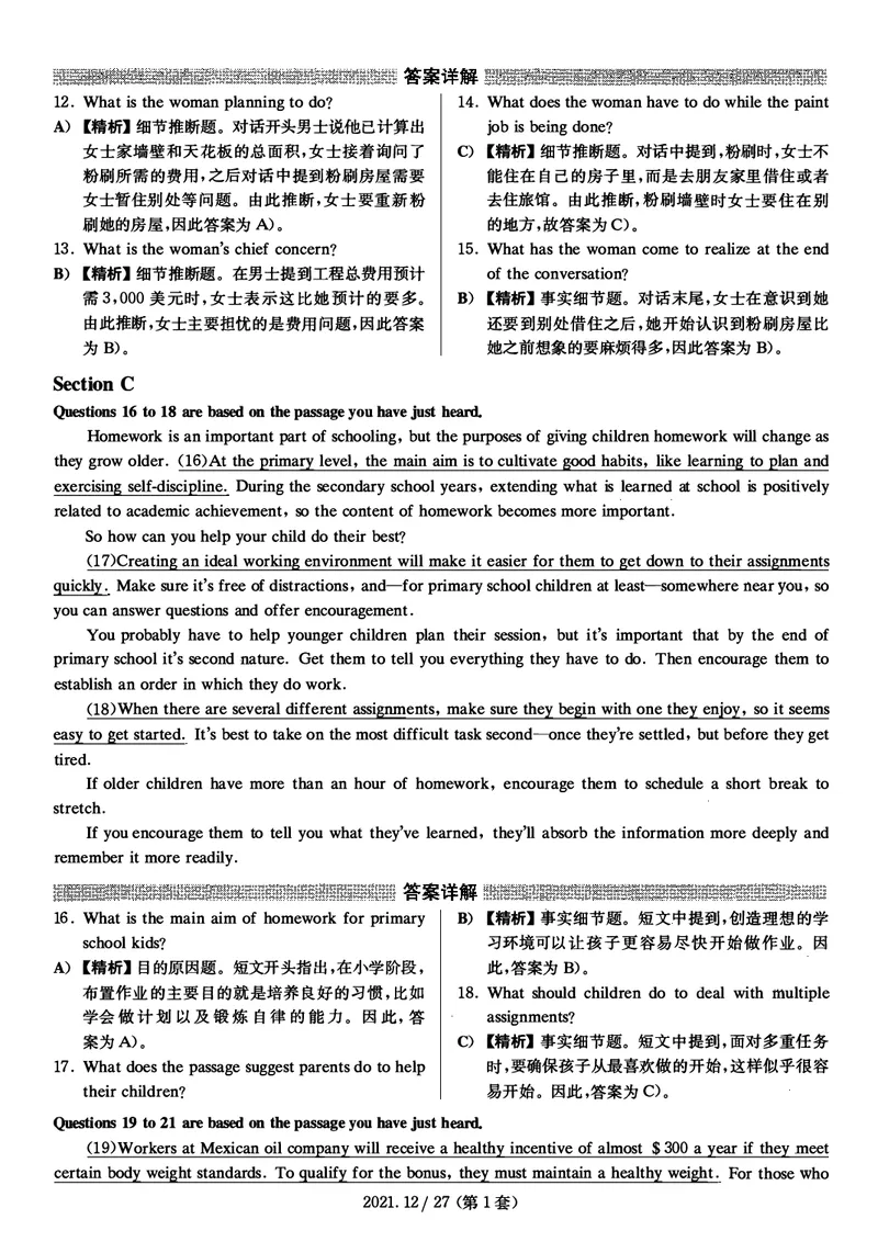 2021年12月大学英语4级（卷一）答案解析_四六级真题+资料包_六级真题_2021真题+解析