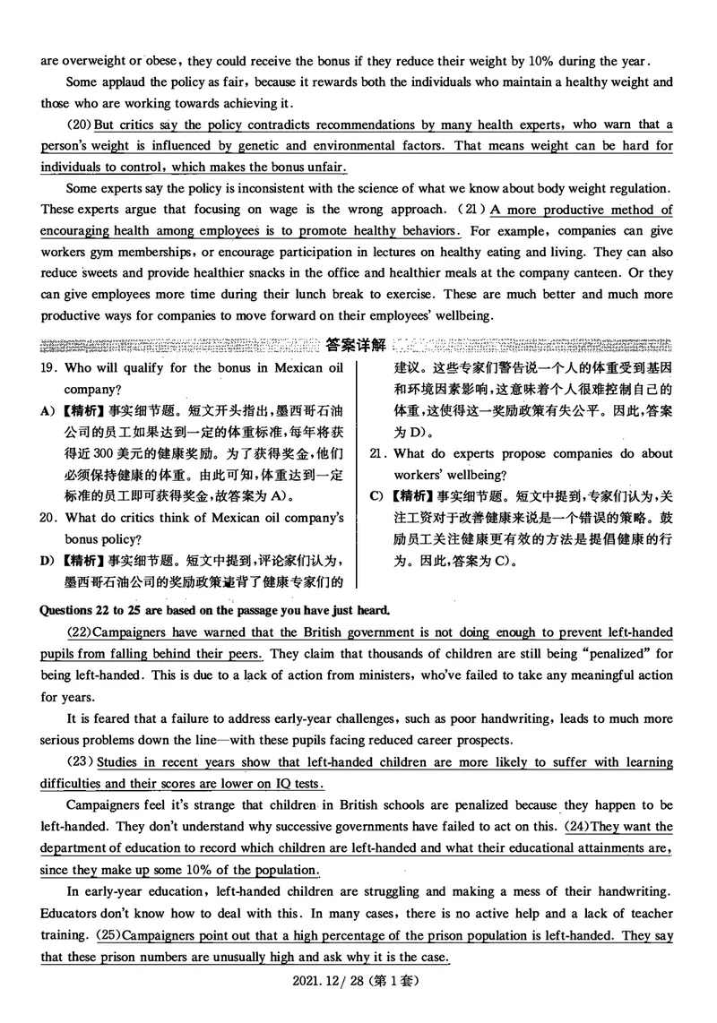 2021年12月大学英语4级（卷一）答案解析_四六级真题+资料包_六级真题_2021真题+解析
