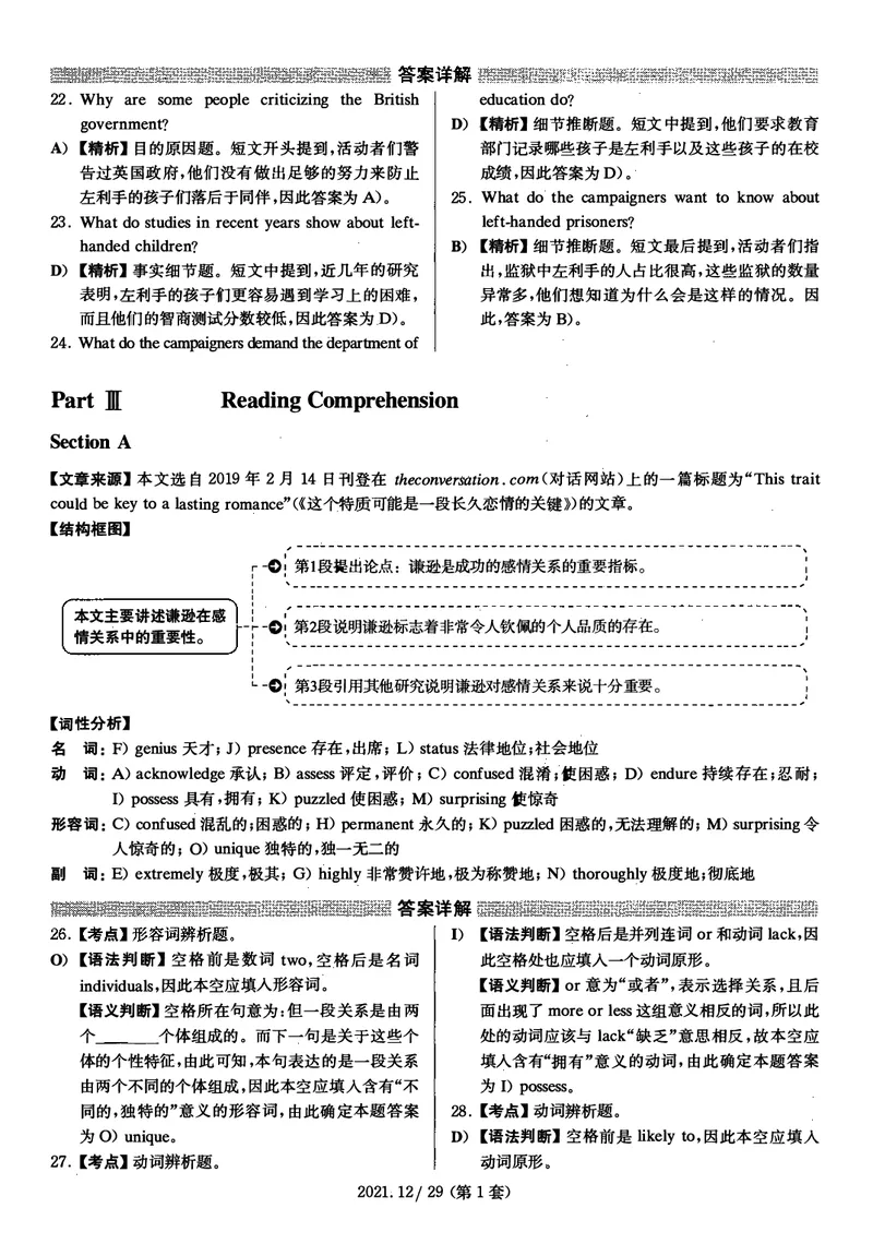 2021年12月大学英语4级（卷一）答案解析_四六级真题+资料包_六级真题_2021真题+解析