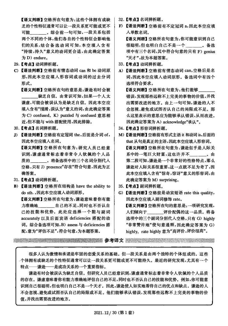 2021年12月大学英语4级（卷一）答案解析_四六级真题+资料包_六级真题_2021真题+解析