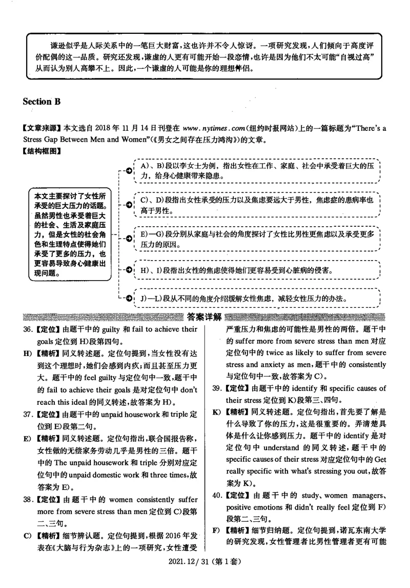 2021年12月大学英语4级（卷一）答案解析_四六级真题+资料包_六级真题_2021真题+解析
