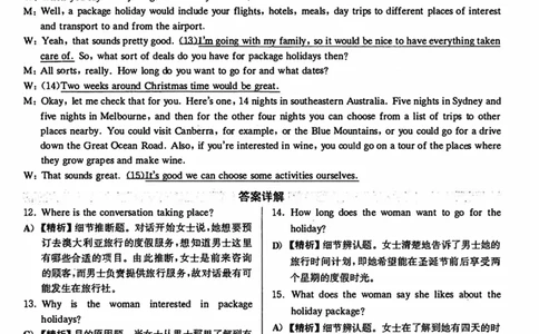 2020年12月英语四级解析第2套_四六级真题+资料包_六级真题_2020真题+解析