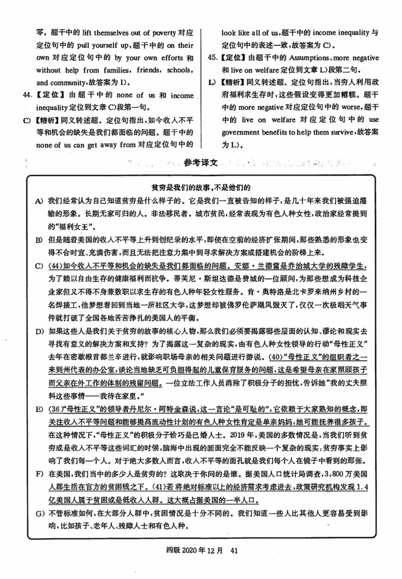 2020年12月英语四级解析第2套_四六级真题+资料包_六级真题_2020真题+解析