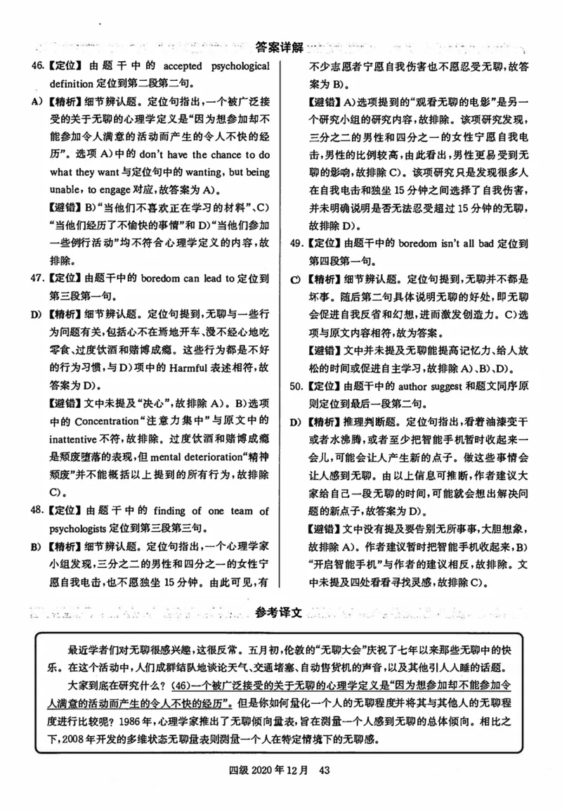 2020年12月英语四级解析第2套_四六级真题+资料包_六级真题_2020真题+解析