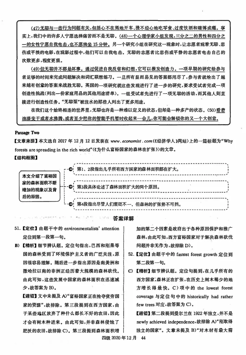 2020年12月英语四级解析第2套_四六级真题+资料包_六级真题_2020真题+解析