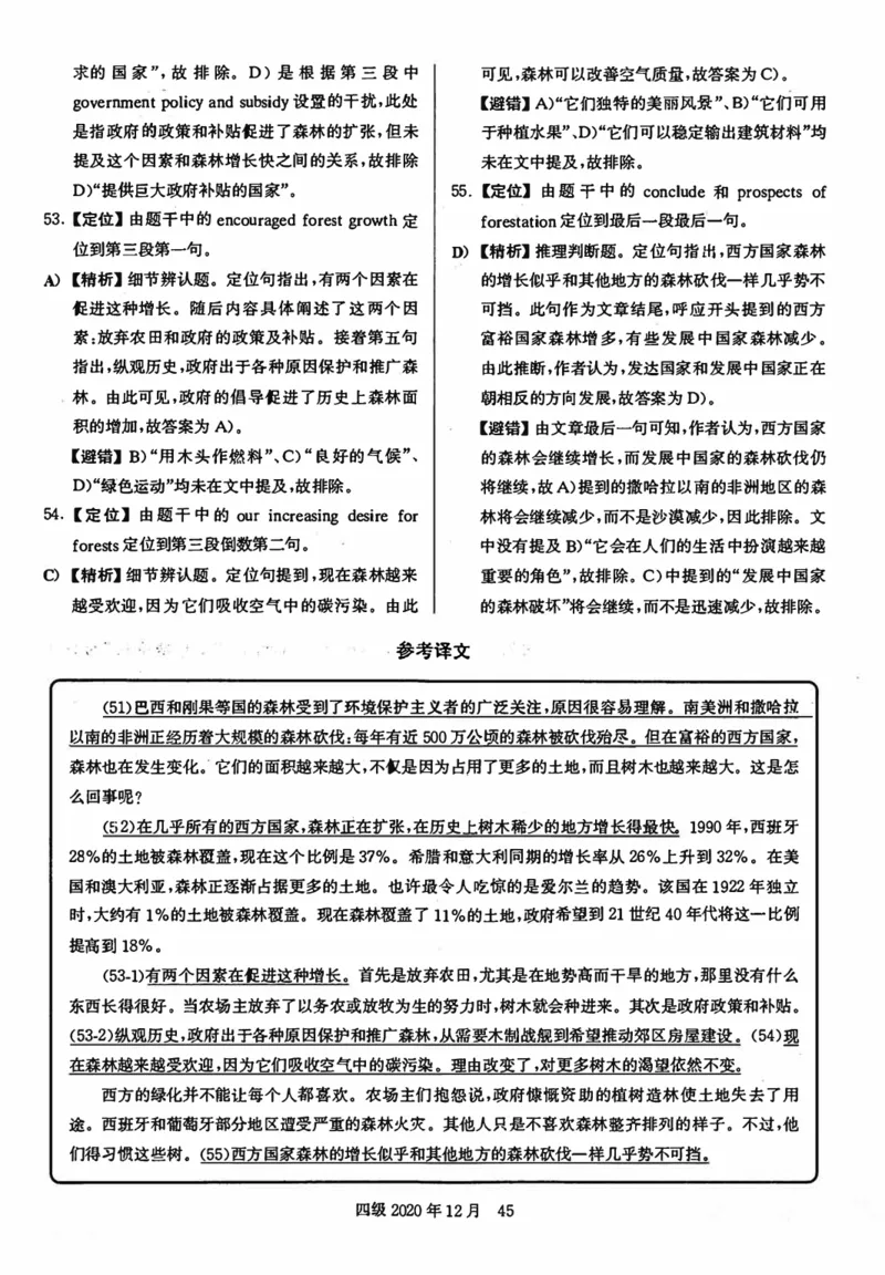 2020年12月英语四级解析第2套_四六级真题+资料包_六级真题_2020真题+解析