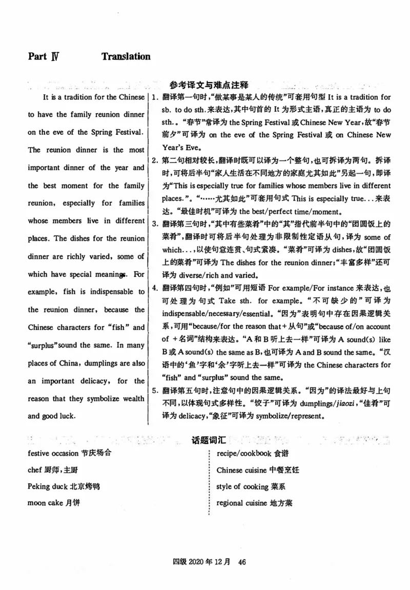 2020年12月英语四级解析第2套_四六级真题+资料包_六级真题_2020真题+解析