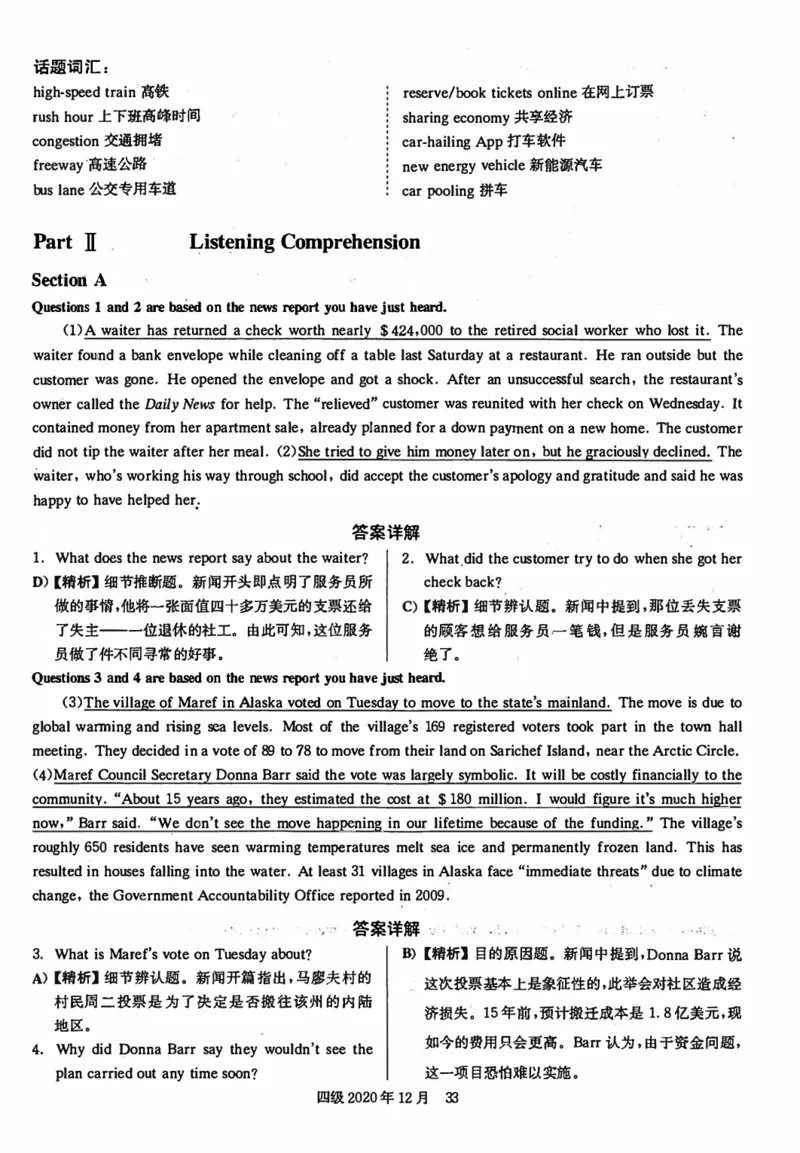 2020年12月英语四级解析第2套_四六级真题+资料包_六级真题_2020真题+解析