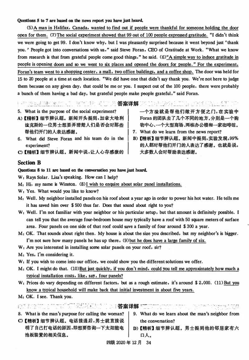 2020年12月英语四级解析第2套_四六级真题+资料包_六级真题_2020真题+解析