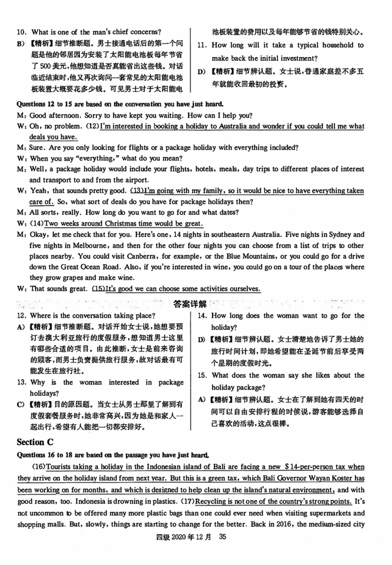 2020年12月英语四级解析第2套_四六级真题+资料包_六级真题_2020真题+解析