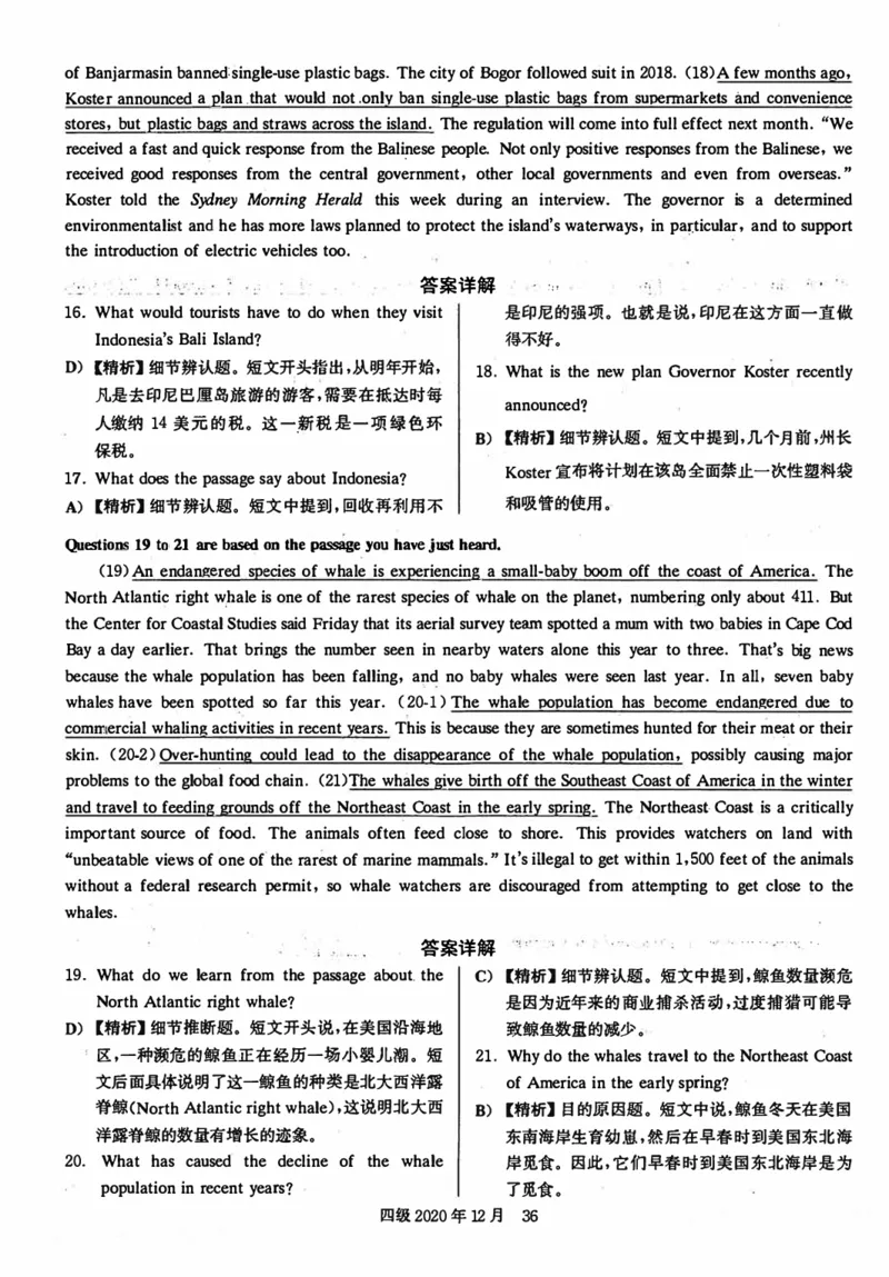 2020年12月英语四级解析第2套_四六级真题+资料包_六级真题_2020真题+解析