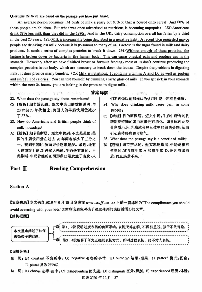 2020年12月英语四级解析第2套_四六级真题+资料包_六级真题_2020真题+解析
