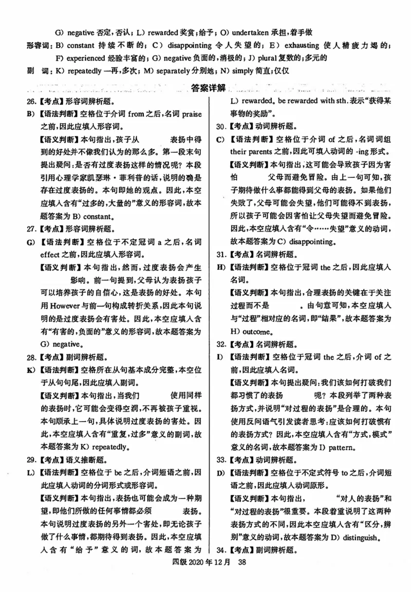 2020年12月英语四级解析第2套_四六级真题+资料包_六级真题_2020真题+解析