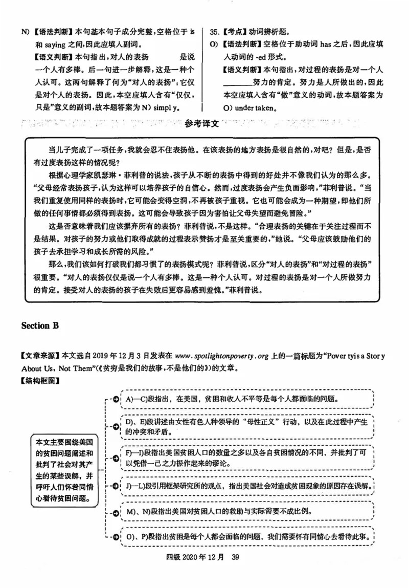 2020年12月英语四级解析第2套_四六级真题+资料包_六级真题_2020真题+解析