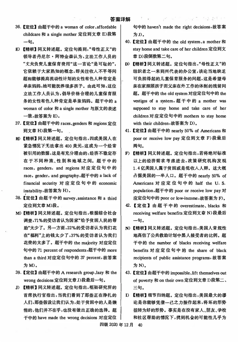 2020年12月英语四级解析第2套_四六级真题+资料包_六级真题_2020真题+解析