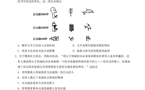 2024级高一下月考历史试题(1)_2025年04月试卷_0406重庆市万州二中2024-2025学年高一下学期3月月考试题_重庆市万州二中2024-2025学年高一下学期3月月考试题历史Word版含答案