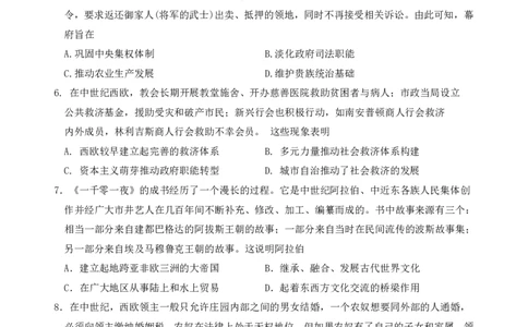 2024级高一下月考历史试题(1)_2025年04月试卷_0406重庆市万州二中2024-2025学年高一下学期3月月考试题_重庆市万州二中2024-2025学年高一下学期3月月考试题历史Word版含答案