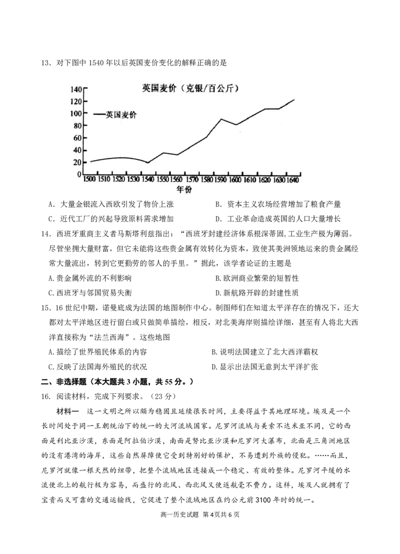 2024级高一下月考历史试题(1)_2025年04月试卷_0406重庆市万州二中2024-2025学年高一下学期3月月考试题_重庆市万州二中2024-2025学年高一下学期3月月考试题历史Word版含答案