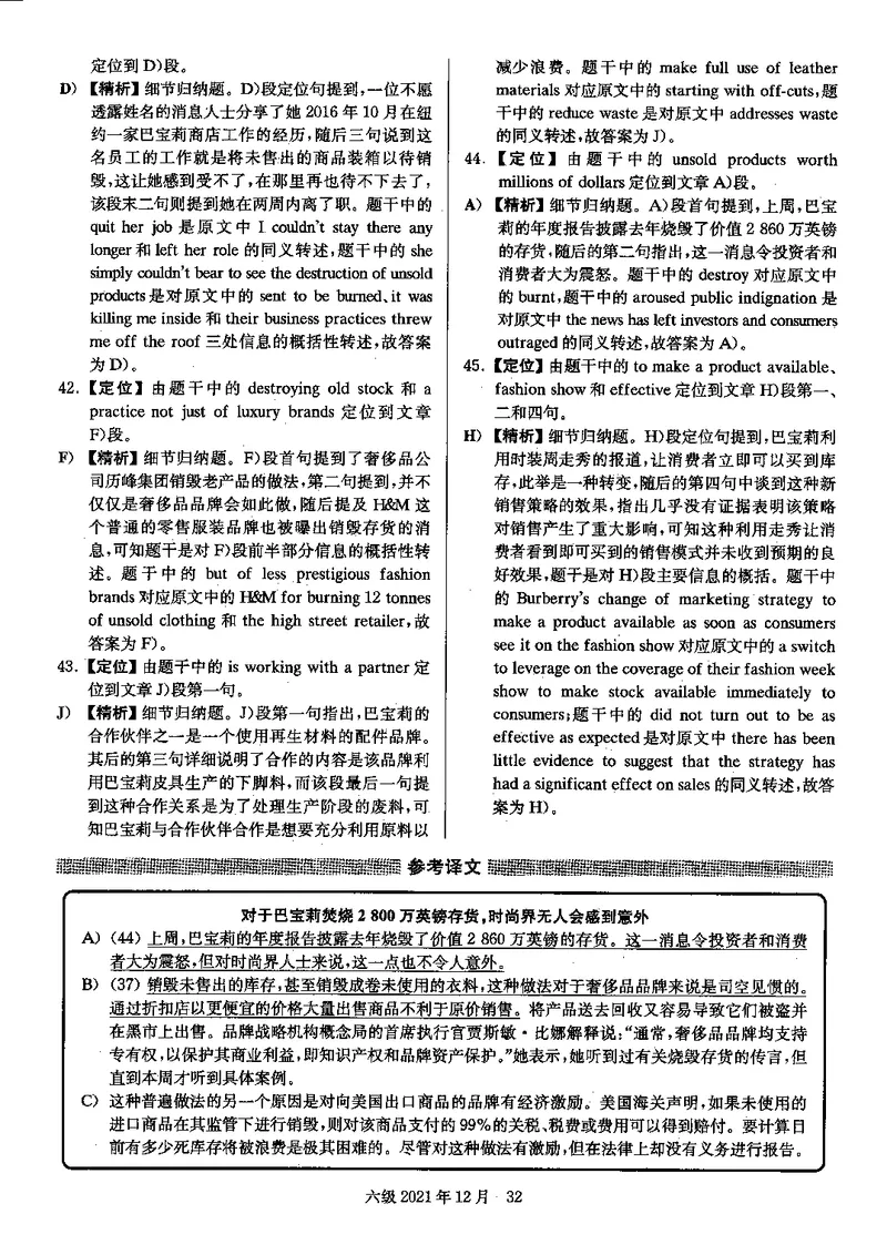 2021年12月大学英语6级答案解析（卷一）_四六级真题+资料包_六级真题_2021真题+解析