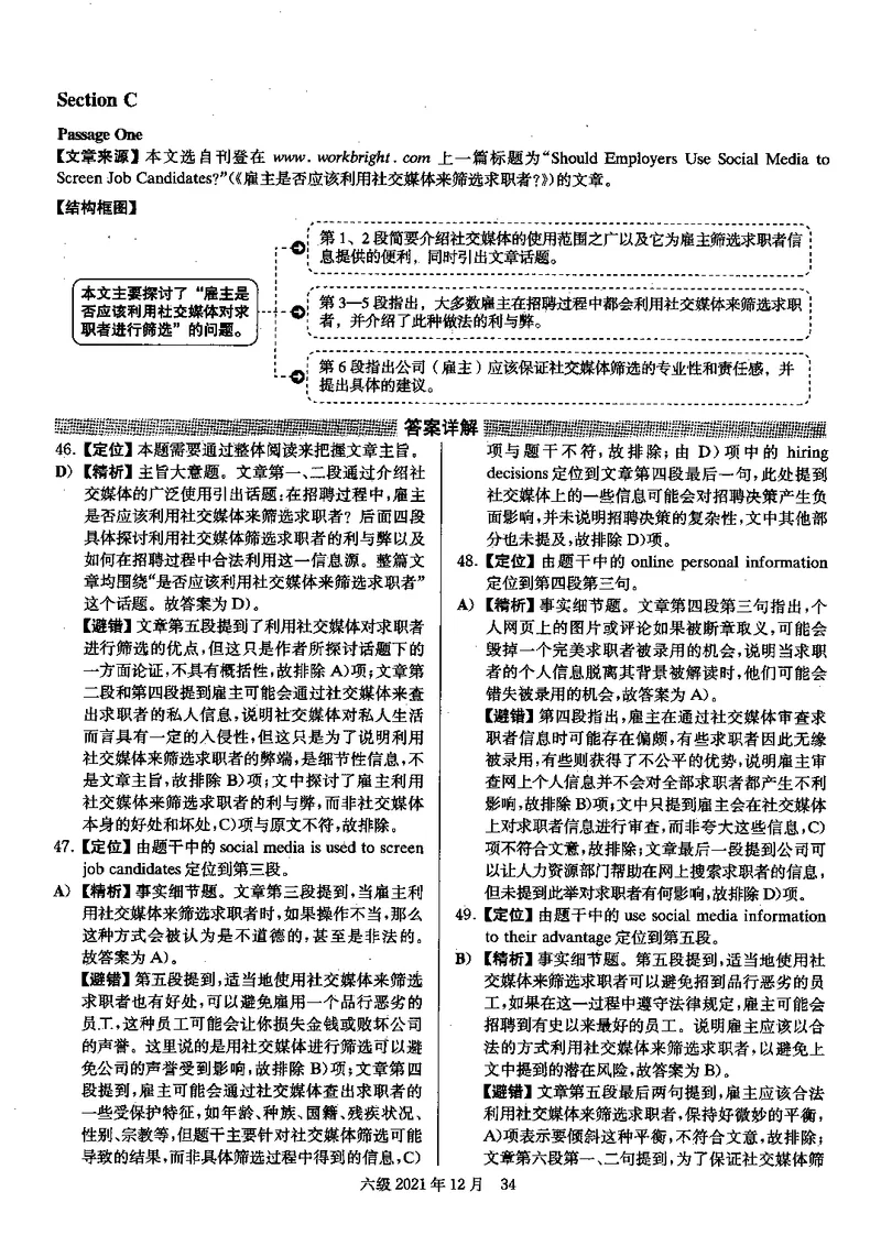 2021年12月大学英语6级答案解析（卷一）_四六级真题+资料包_六级真题_2021真题+解析