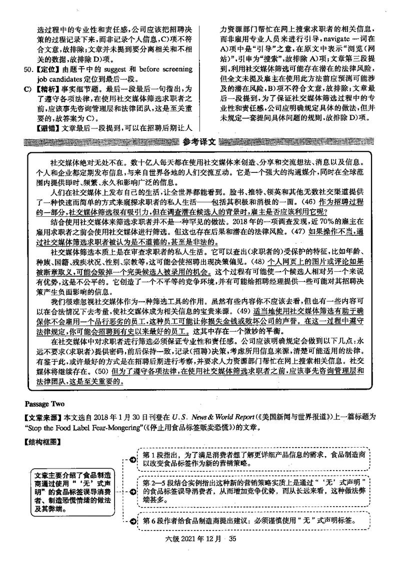 2021年12月大学英语6级答案解析（卷一）_四六级真题+资料包_六级真题_2021真题+解析