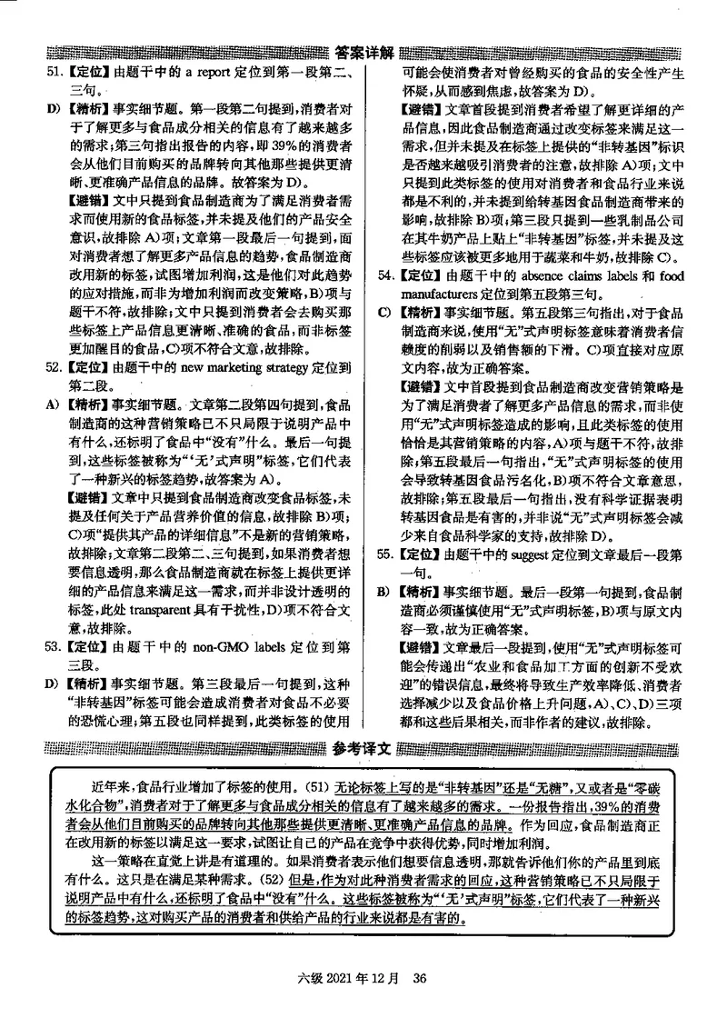 2021年12月大学英语6级答案解析（卷一）_四六级真题+资料包_六级真题_2021真题+解析