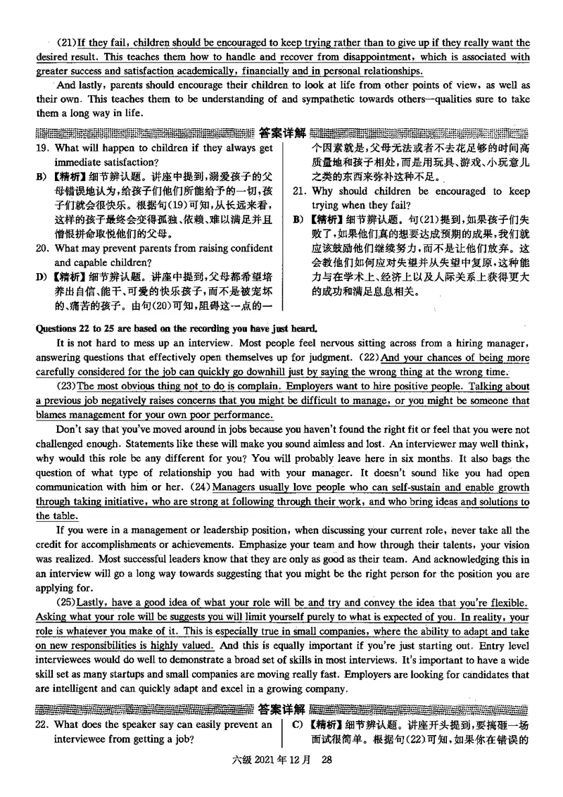 2021年12月大学英语6级答案解析（卷一）_四六级真题+资料包_六级真题_2021真题+解析