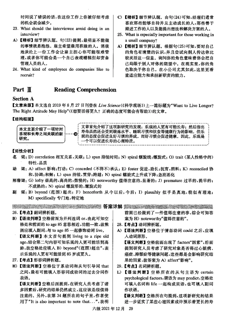 2021年12月大学英语6级答案解析（卷一）_四六级真题+资料包_六级真题_2021真题+解析