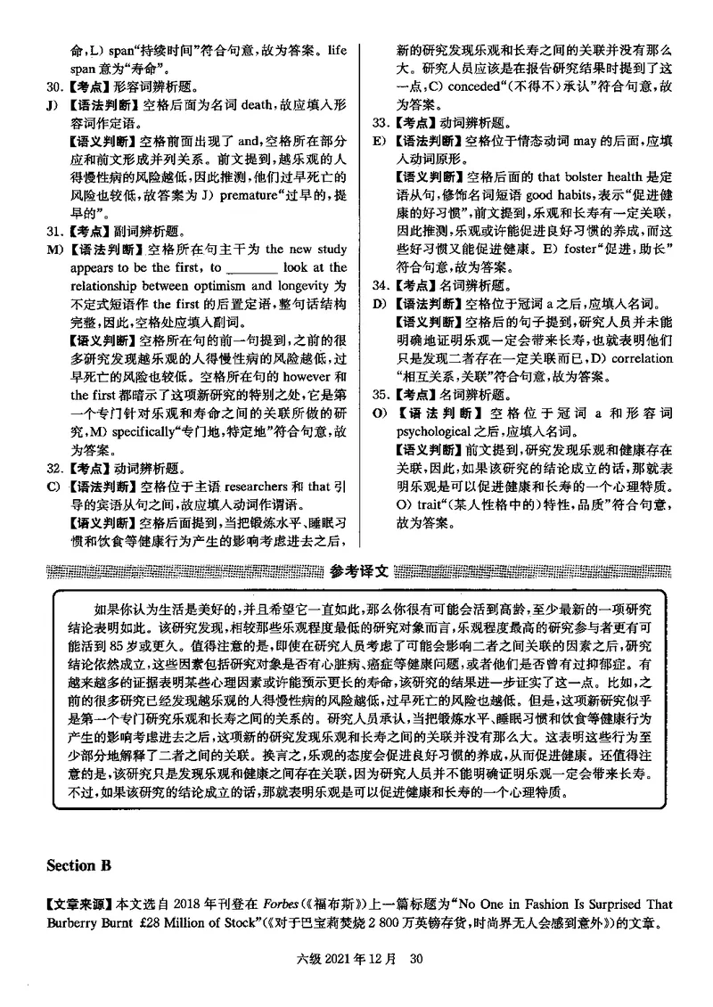 2021年12月大学英语6级答案解析（卷一）_四六级真题+资料包_六级真题_2021真题+解析