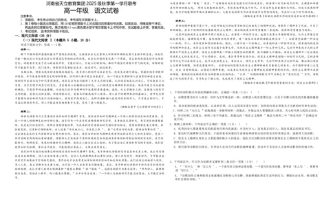 25级10月月考语文_2025年10月高一试卷_251026河南省天立教育集团2025-2026学年高一上学期10月联考（全）_河南省天立教育集团2025-2026学年高一上学期10月月考语文试题（含答案）