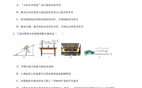 2024灌南高中协作体高一月考联考物理试题_2024年12月试卷_1212江苏省连云港市灌南高中协作体2024-2025学年高一上学期12月联考试题