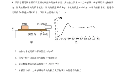 2024灌南高中协作体高一月考联考物理试题_2024年12月试卷_1212江苏省连云港市灌南高中协作体2024-2025学年高一上学期12月联考试题