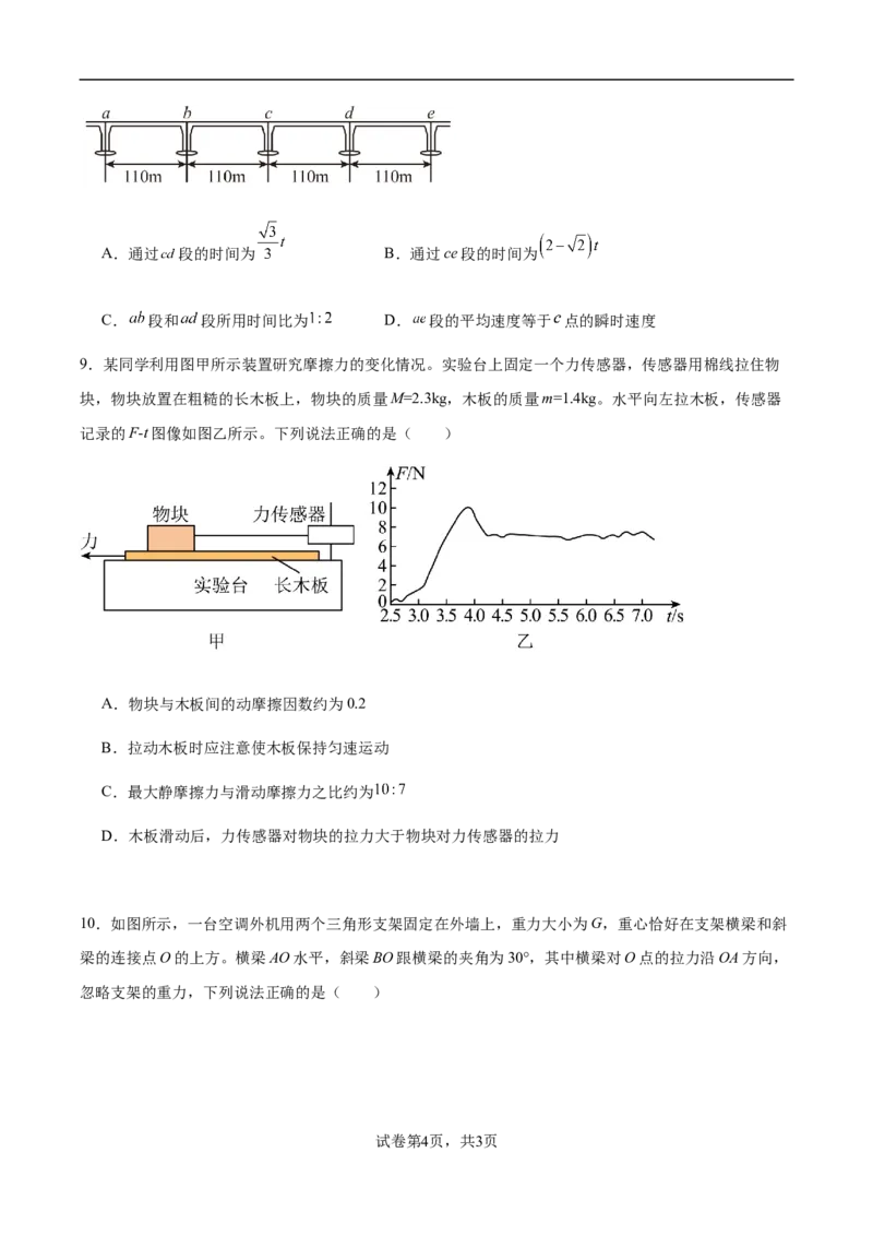 2024灌南高中协作体高一月考联考物理试题_2024年12月试卷_1212江苏省连云港市灌南高中协作体2024-2025学年高一上学期12月联考试题