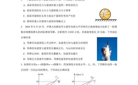 24-25上学期期中考试卷（高一物理）_2024年11月试卷_1117福建省福宁古五校教学联合体2024-2025学年高一上学期期中考试_福建省福宁古五校教学联合体2024-2025学年高一上学期期中考物理试卷
