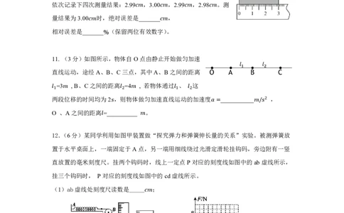 24-25上学期期中考试卷（高一物理）_2024年11月试卷_1117福建省福宁古五校教学联合体2024-2025学年高一上学期期中考试_福建省福宁古五校教学联合体2024-2025学年高一上学期期中考物理试卷