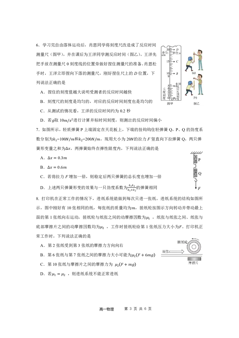 24-25上学期期中考试卷（高一物理）_2024年11月试卷_1117福建省福宁古五校教学联合体2024-2025学年高一上学期期中考试_福建省福宁古五校教学联合体2024-2025学年高一上学期期中考物理试卷