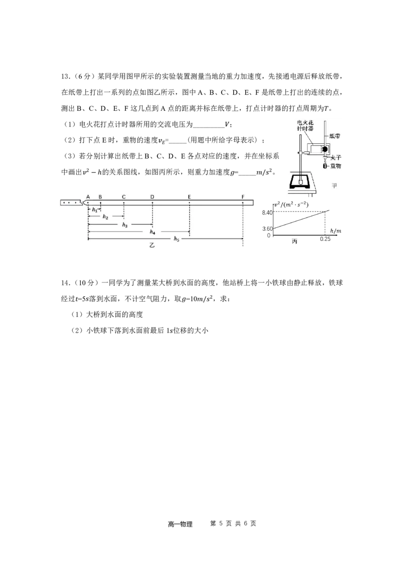 24-25上学期期中考试卷（高一物理）_2024年11月试卷_1117福建省福宁古五校教学联合体2024-2025学年高一上学期期中考试_福建省福宁古五校教学联合体2024-2025学年高一上学期期中考物理试卷