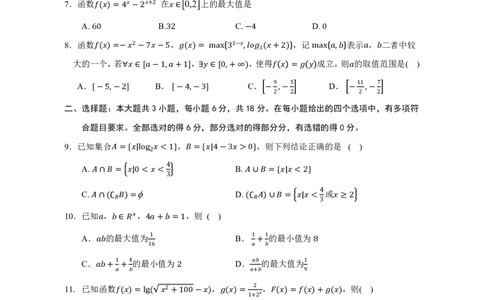 2025级高一中段考最终版（问卷）_2025年12月高一试卷_251210广东省实验中学2025-2026学年高一上学期期中考试（全）