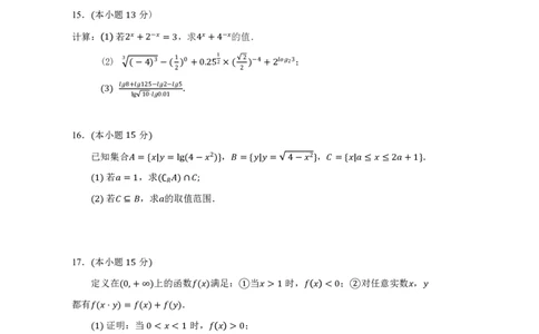 2025级高一中段考最终版（问卷）_2025年12月高一试卷_251210广东省实验中学2025-2026学年高一上学期期中考试（全）