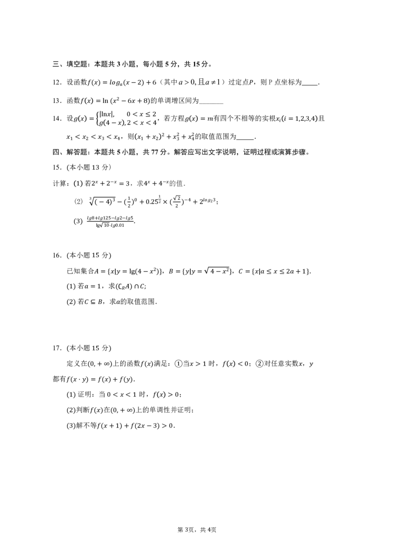 2025级高一中段考最终版（问卷）_2025年12月高一试卷_251210广东省实验中学2025-2026学年高一上学期期中考试（全）