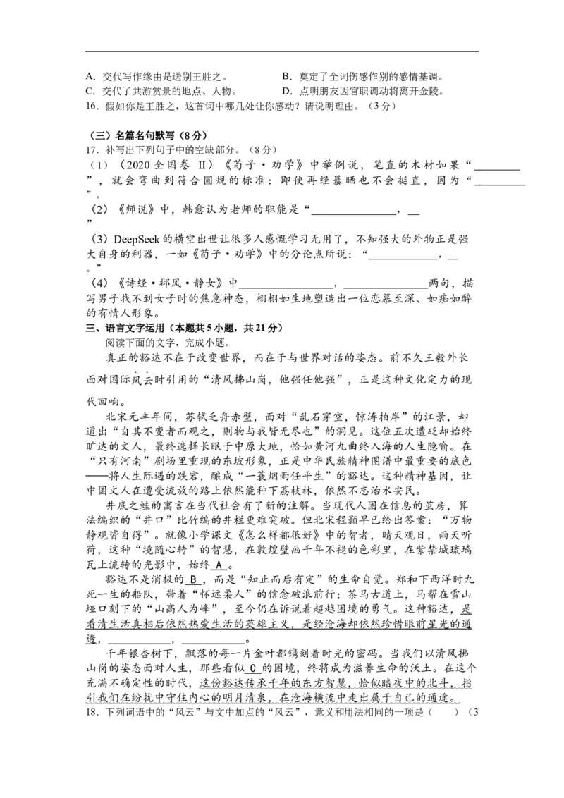2025-2026学年度（上）阶段性考试（一）_2025年10月高一试卷_251028四川省成都市成华区某校2025-2026学年高一上学期阶段性考试（一）