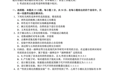 2024～2025学年度下期高中2024级期中考试生物学试题_2025年04月试卷_0426四川省成都市蓉城名校联盟2024-2025学年高一下学期期中考试