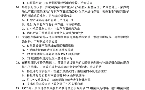 2024～2025学年度下期高中2024级期中考试生物学试题_2025年04月试卷_0426四川省成都市蓉城名校联盟2024-2025学年高一下学期期中考试